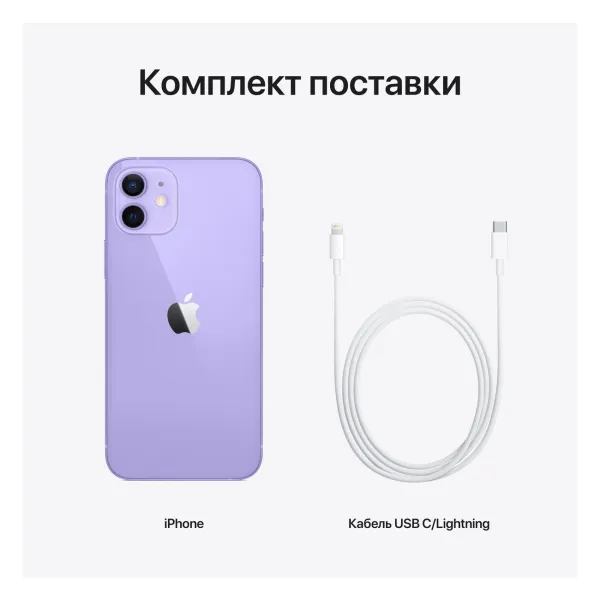 Apple iPhone 12 64Gb (Purple) (MJNM3RU/A)