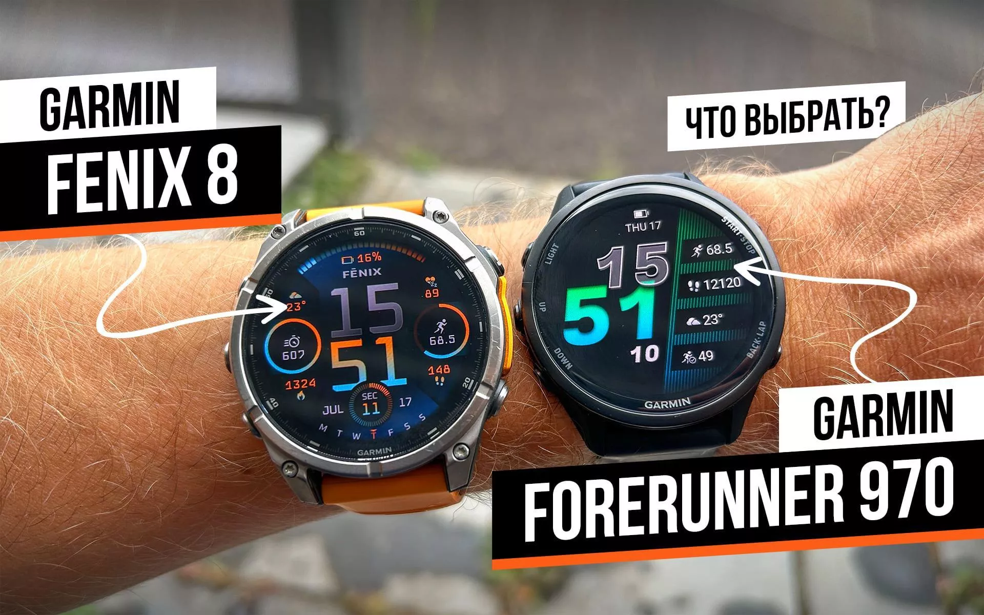 Garmin Fenix 8 vs Forerunner 970: что выбрать 2026| DEVICE365 — Device365