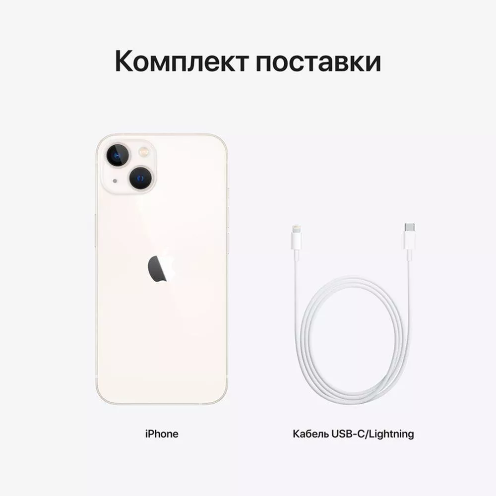 Apple iPhone 13 256Gb (Starlight)