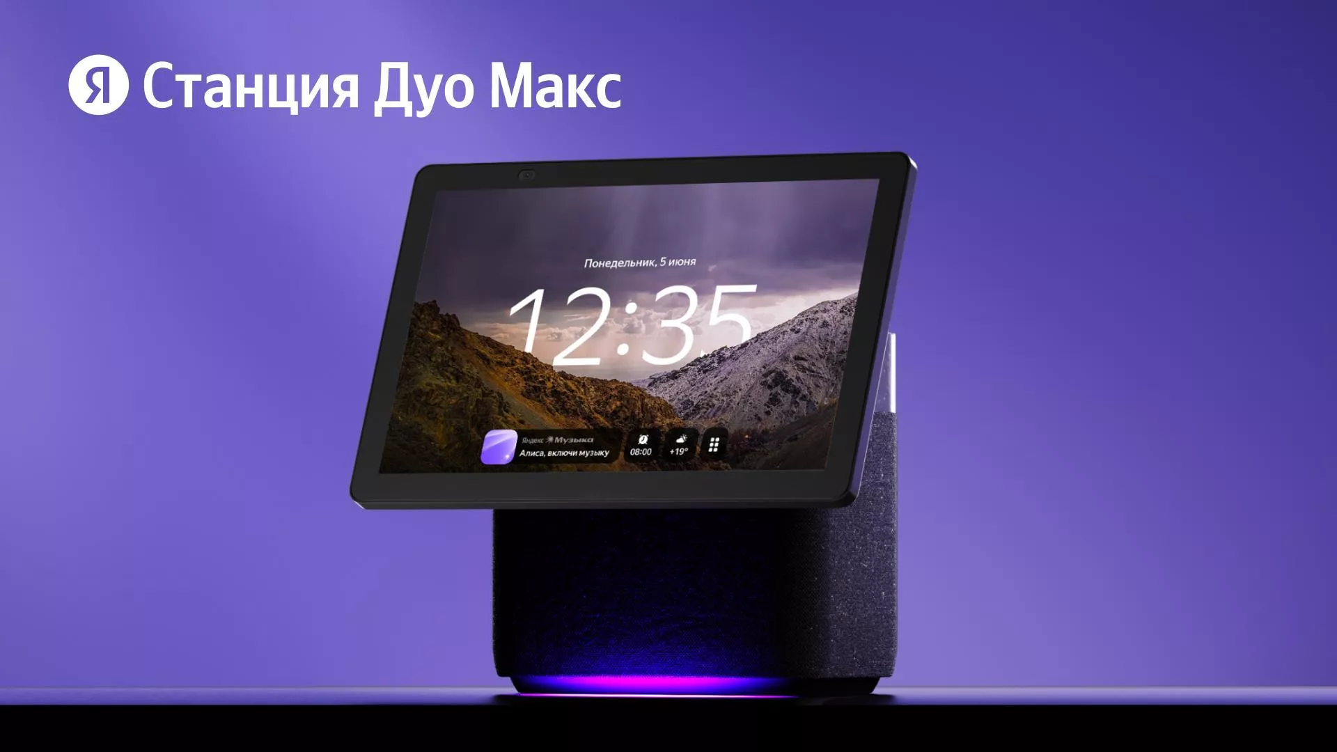 Яндекс Станция Дуо Макс с Алисой: обзор — экран 10,5", 60 Вт, Zigbee, камера 13 МП, Telegram | Device365 — Device365
