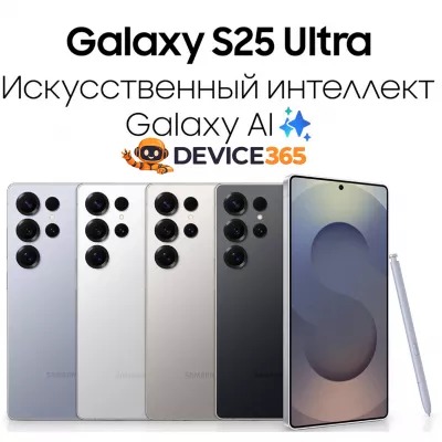 Samsung Galaxy S25 Ultra актуален ли в 2026 году: честный разбор vs S26 Ultra — Device365 — Device365
