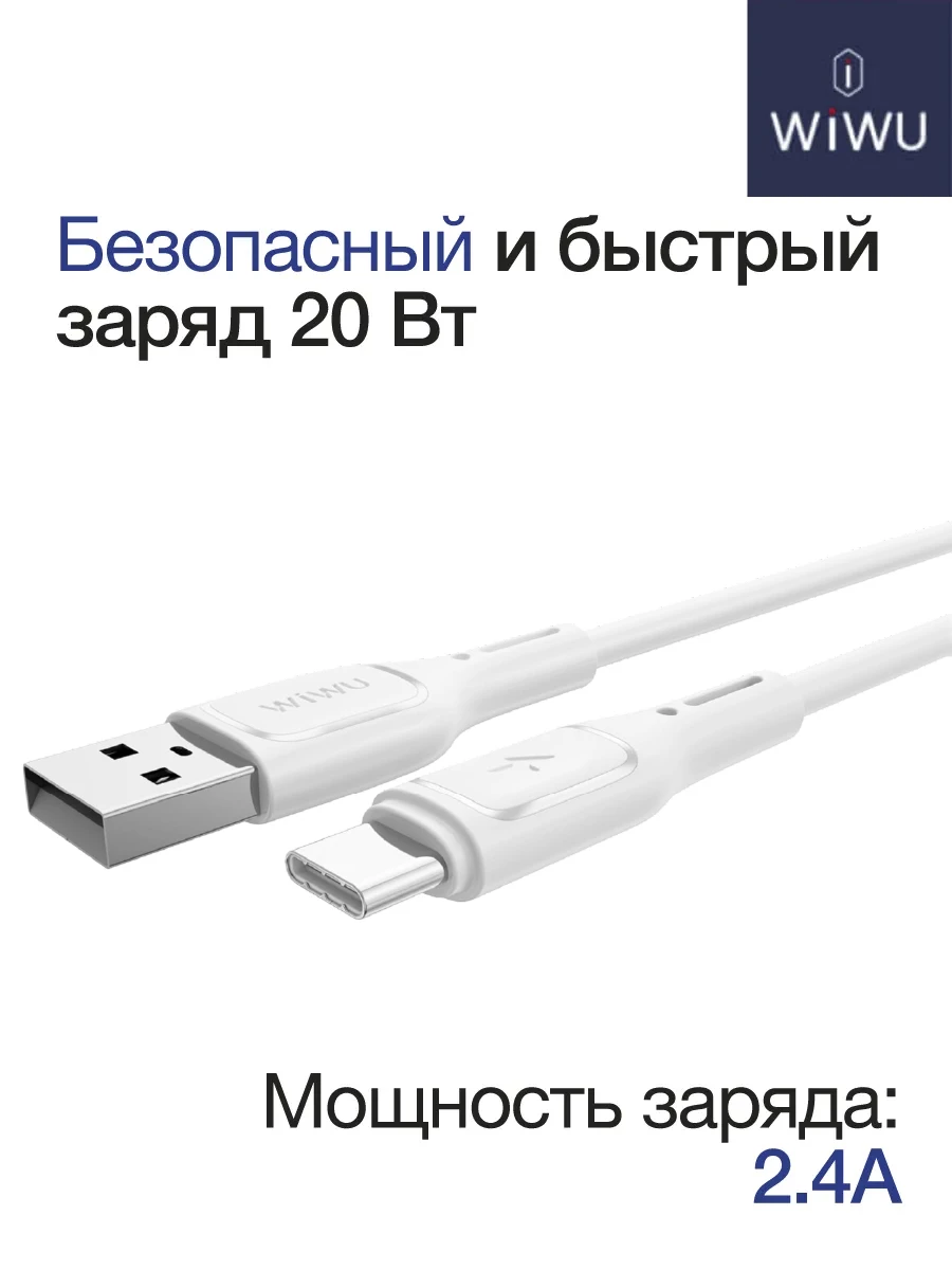 фото Кабель WIWU Starlink Type-C/USB 1м (Wi-C042E) (белый)
