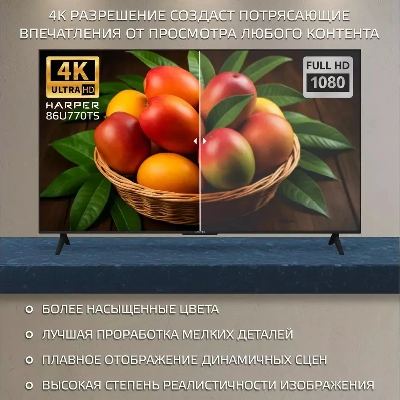 Телевизор HARPER 86U770TS, 85", LED 4K UHD, 60 Гц, Smart TV (Android TV) — фото 2
