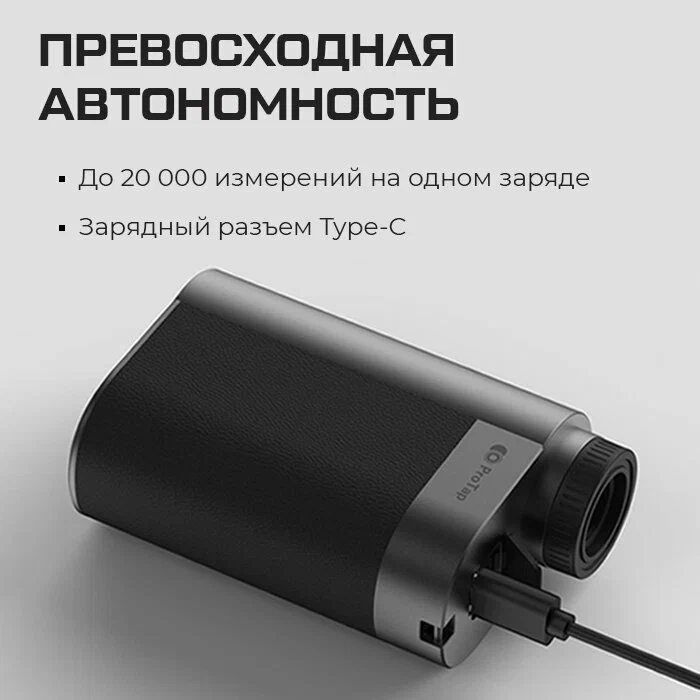 Лазерный телескопический дальномер Xiaomi ProTap 1000м (PRTLRT01) (черный)