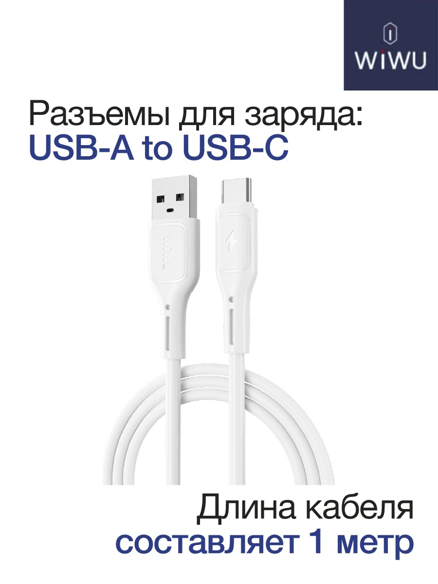 фото Кабель WIWU Starlink Type-C/USB 1м (Wi-C042E) (белый)