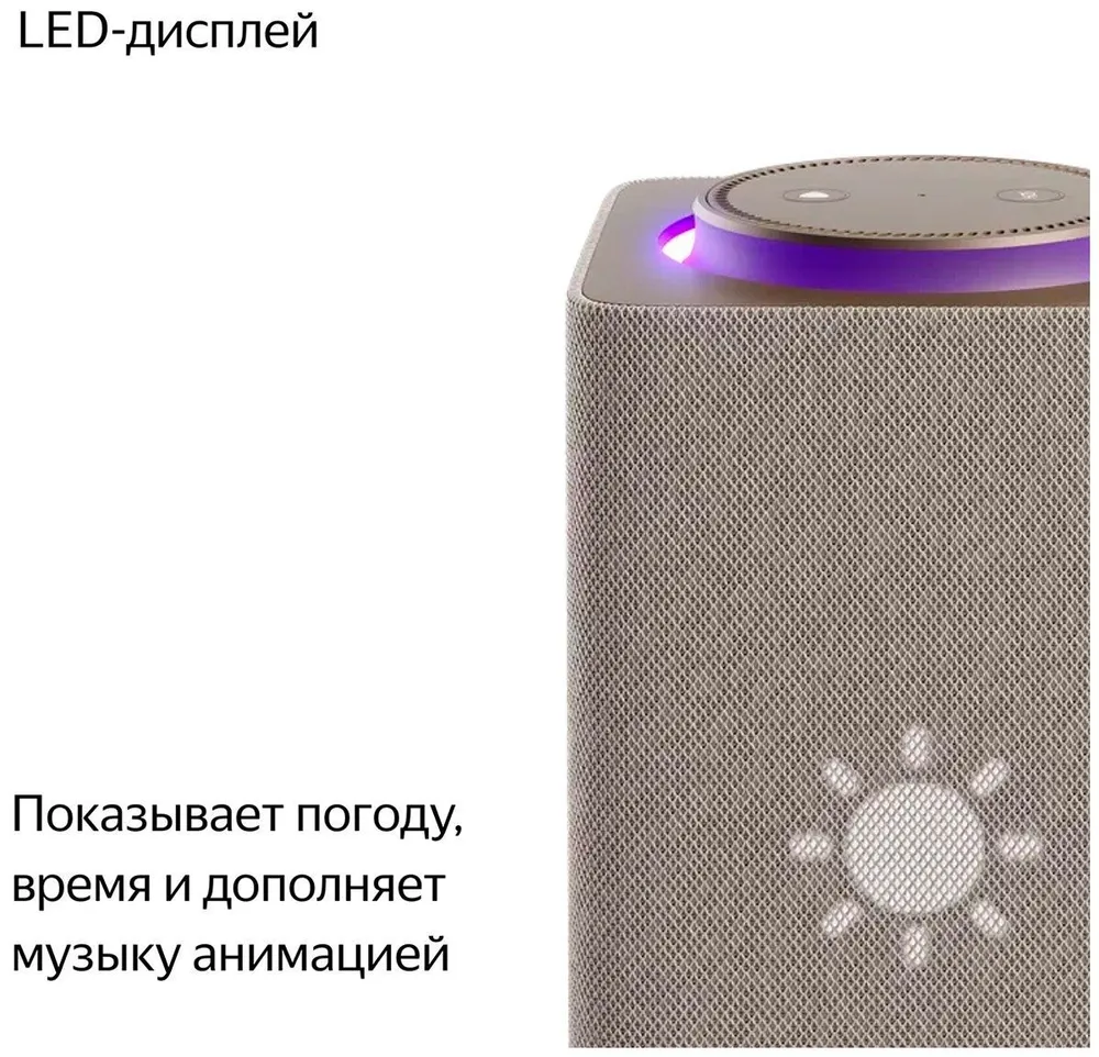 фото Умная колонка Яндекс.Станция Макс с Zigbee (YNDX-00053E) (Бежевый)