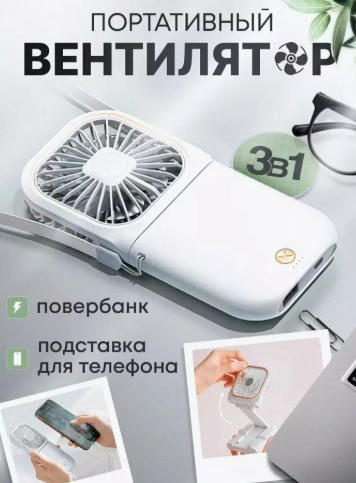 Портативный вентилятор-Power Bank Xiaomi F30 Pro 3000mAh (белый)