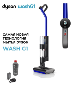Пылесос Dyson G1 Wash