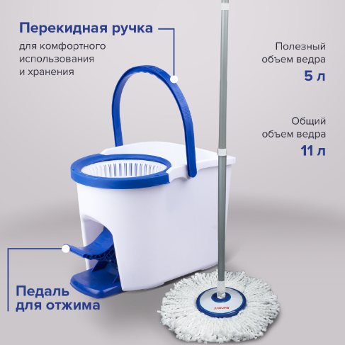 Набор для уборки ЛАЙМА (ведро 5л с системой отжима/швабра с круглой насадкой) (белый)