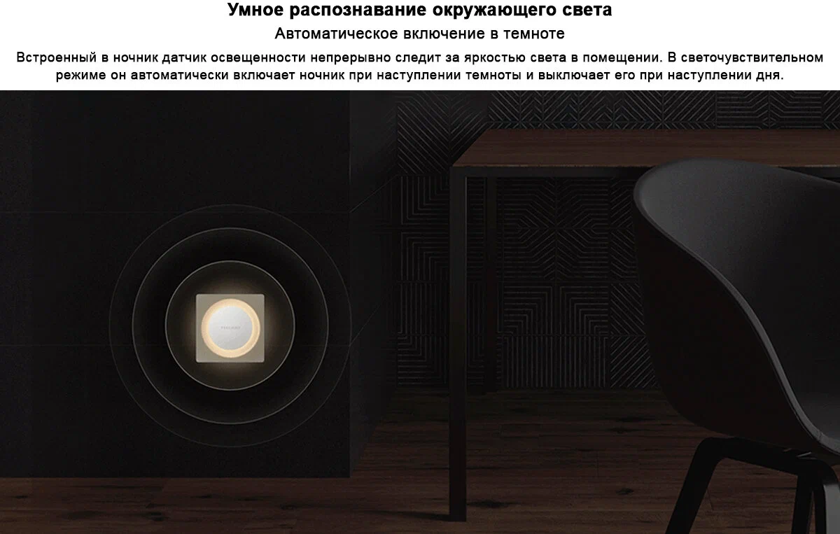 Ночник в розетку Xiaomi Yeelight Plug-in Light Sensor Nightlight (White)