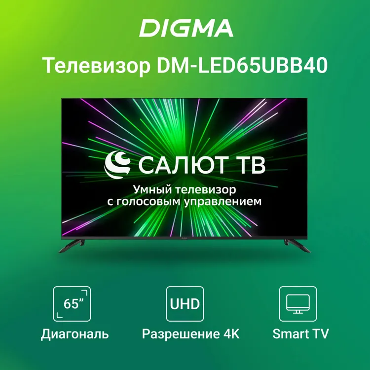 Телевизор Digma DM-LED55UBB40, 55", LED 4K UHD, 60 Гц, Smart TV (Салют ТВ) — фото 6