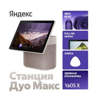 Яндекс Станция Дуо Макс с Алисой: обзор — экран 10,5", 60 Вт, Zigbee, камера 13 МП, Telegram | Device365 — Device365
