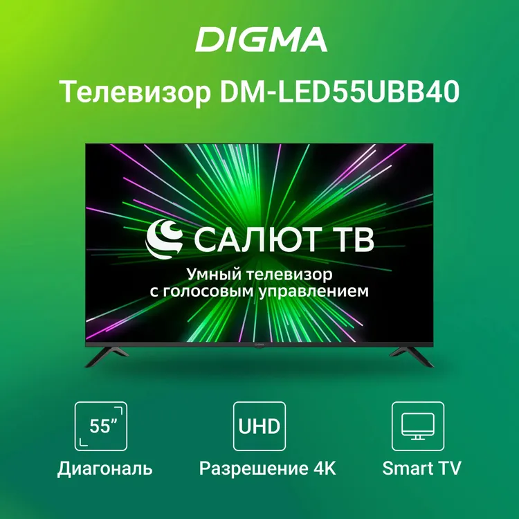 Телевизор Digma DM-LED55UBB40, 55", LED 4K UHD, 60 Гц, Smart TV (Салют ТВ) — фото 2