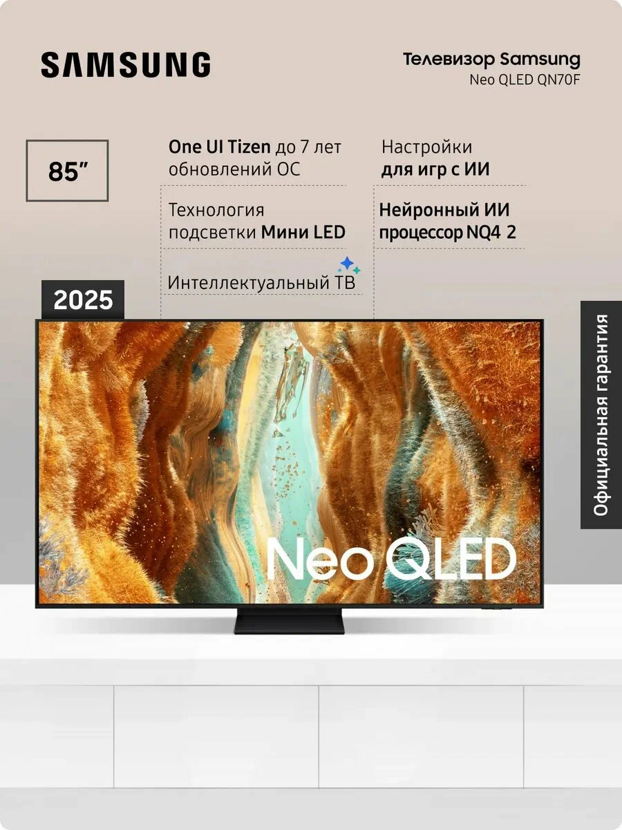 Телевизор Samsung QE85QN70FAUXRU, 85", QLED 4K UHD, 144 Гц, Smart TV (Tizen) — фото 4