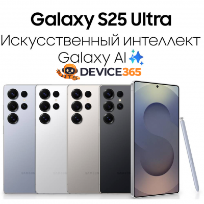 Samsung Galaxy S25 Ultra актуален ли в 2026 году: честный разбор vs S26 Ultra — Device365 — Device365