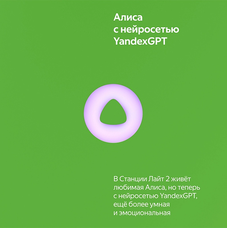 фото Умная колонка Яндекс.Станция Лайт 2 (YNDX-00026) (Зеленый)