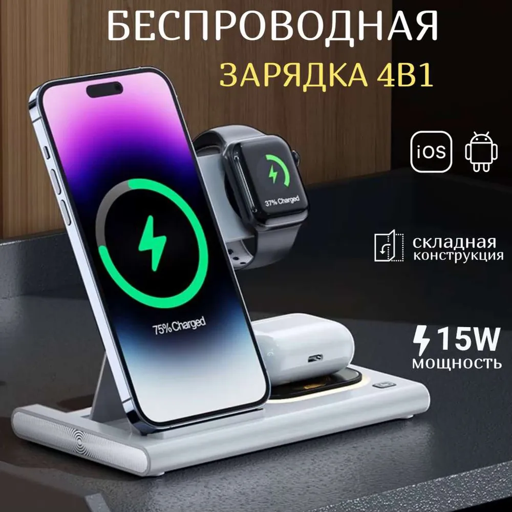 Беспроводное зарядное устройство Mutural A80 Magnetic Foldable Night Light  4 в1 15W (белый) купить в Москве! Цена, фото, характеристики, отзывы.