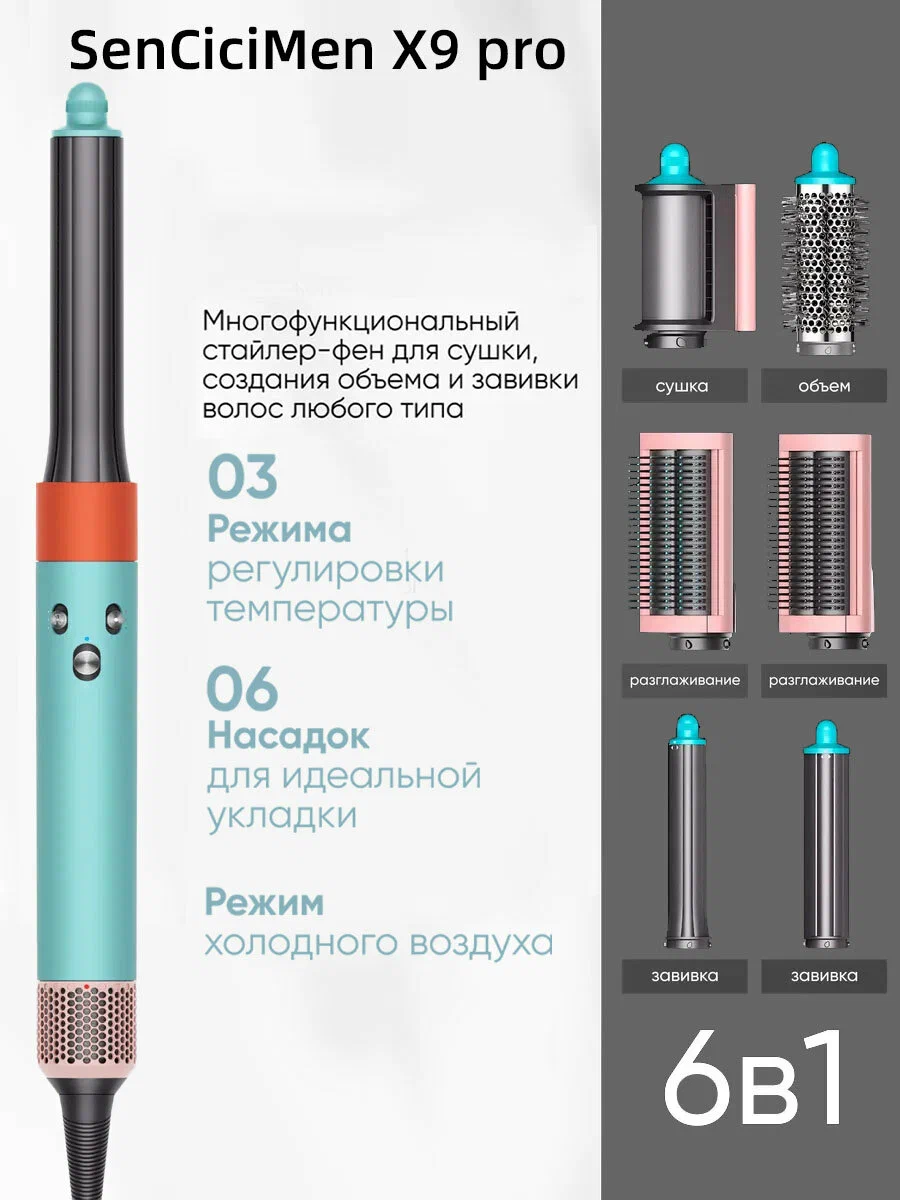 Стайлер Xiaomi SenCiciMen X9 Pro (6 насадок) EU (Зеленый)