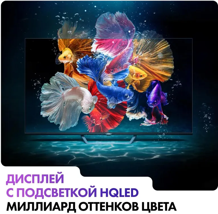 Телевизор Haier DH1VMKD03RU S2 Pro, 55", QLED 4K UHD, 60 Гц, Smart TV — фото 2