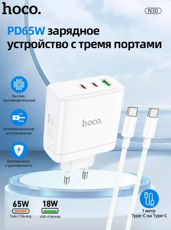 фото Сетевое зарядное устройство Hoco (N30) Glory USB/2xType-C PD 65W + кабель Type-C/Type-C 1m (белый)